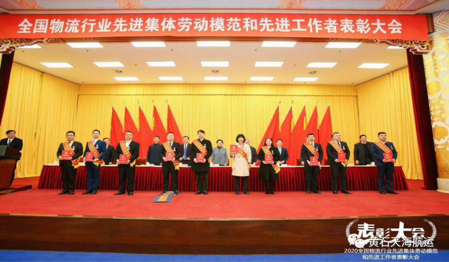 以創(chuàng)新共贏，感恩奮進(jìn)引領(lǐng)天海物流公司高質(zhì)量發(fā)展 － 祝賀公司總經(jīng)理榮獲全國(guó)物流行業(yè)勞動(dòng)模范稱號(hào)