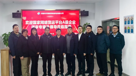 中物聯(lián)晏慶華主任和省物流發(fā)展促進(jìn)會(huì)章學(xué)軍會(huì)長(zhǎng)一行蒞臨安陸天海進(jìn)行4A級(jí)網(wǎng)絡(luò)貨運(yùn)平臺(tái)現(xiàn)場(chǎng)評(píng)估與指導(dǎo)工作